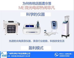 me微光电运营模式 me微光电 桦洋电子科技 查看