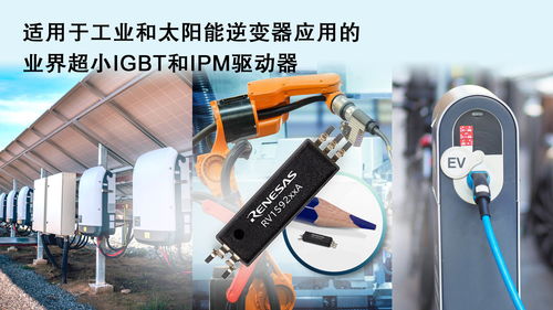 瑞萨电子凭借业界超小尺寸光电耦合器扩展其产品阵容适用于工业自动化和太阳能逆变器应用